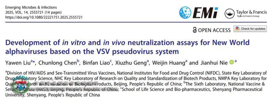 中检院发表马脑炎和B型流感两项假病毒最新研究成果